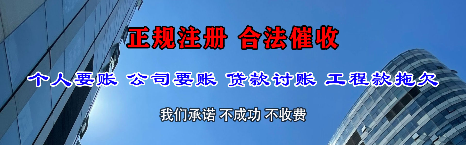 镜湖清债公司